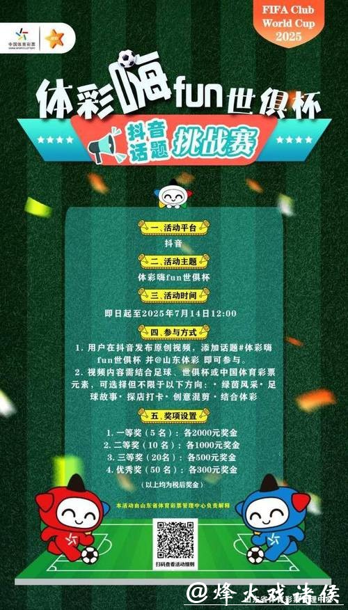 世界杯竞猜APP：预测胜负更有超值好礼