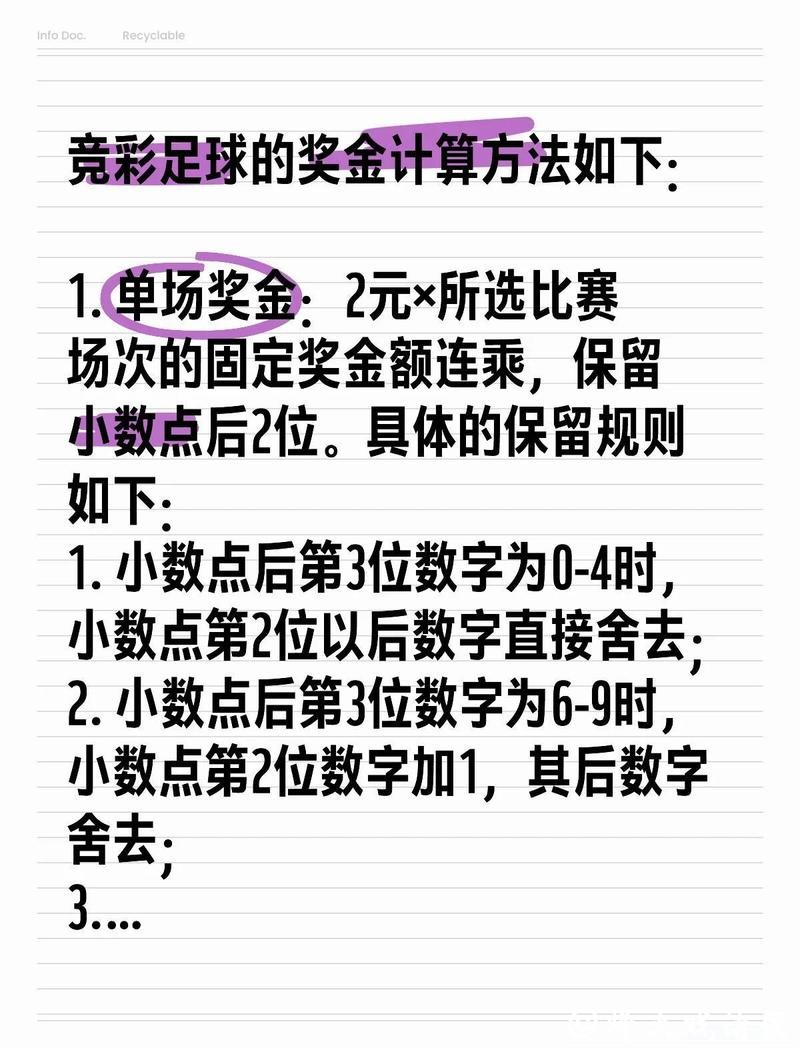 世界杯竞彩：常见赛果投注策略