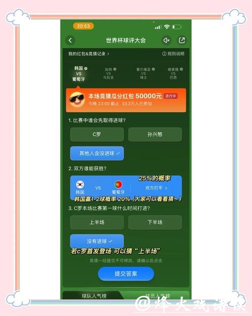 如何通过世界杯竞猜APP获取收益？