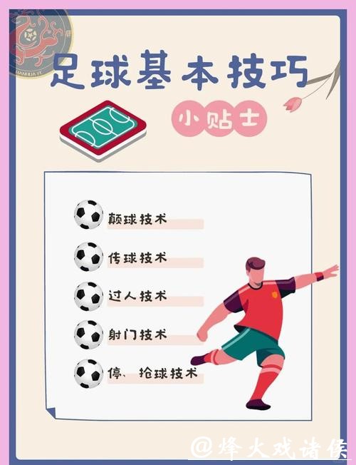 世界杯滚球技巧教学,新人老手都适合学习 世界杯滚球技巧教学,新人老手都适合学习
