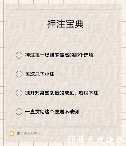世界杯下注：小额投注策略与方法